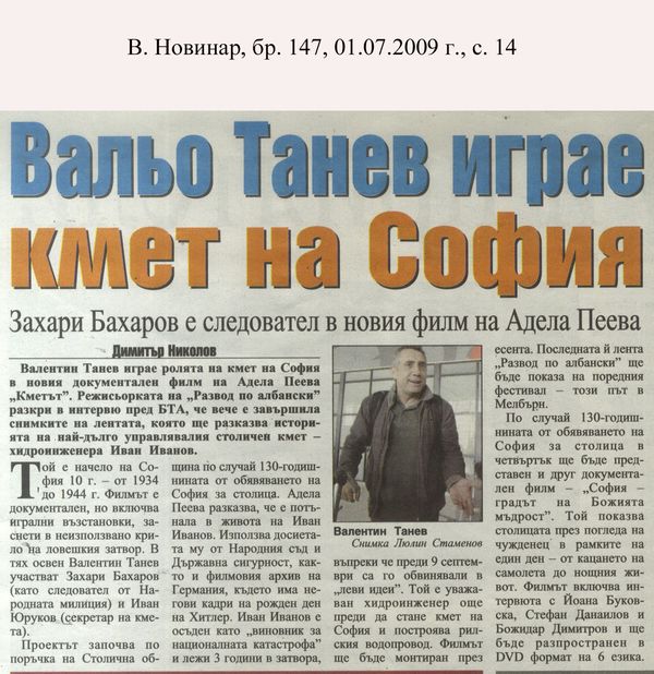 Захари Бахаров е следовател в новия филм на Адела Пеева