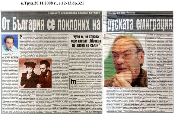 От България се поклоних на руската емиграция