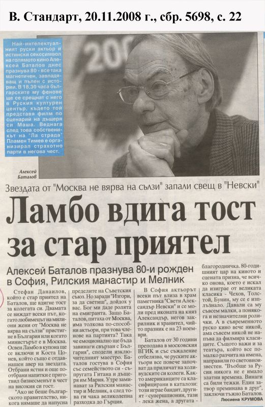 Ламбо вдига тост за стар приятел