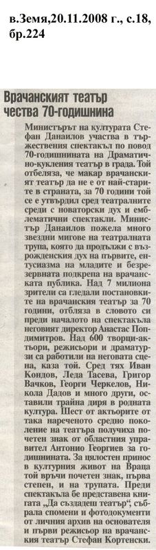 Врачанският театър чества 70-годишнина