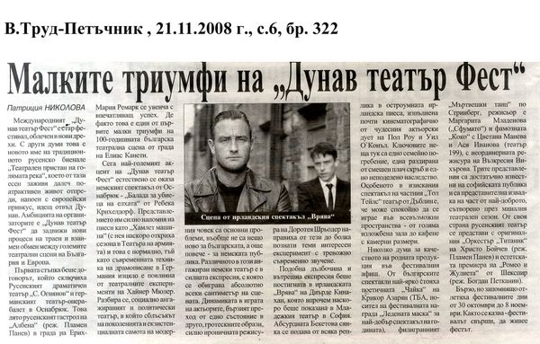 Малките триумфи на ''Дунав театр Фест''