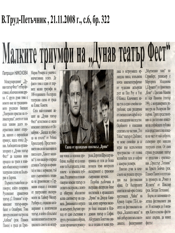 Малките триумфи на ''Дунав театр Фест''