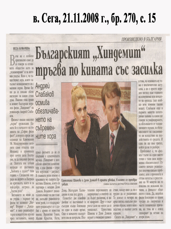 Българският ''Хиндемит'' тръгва по кината със засилка