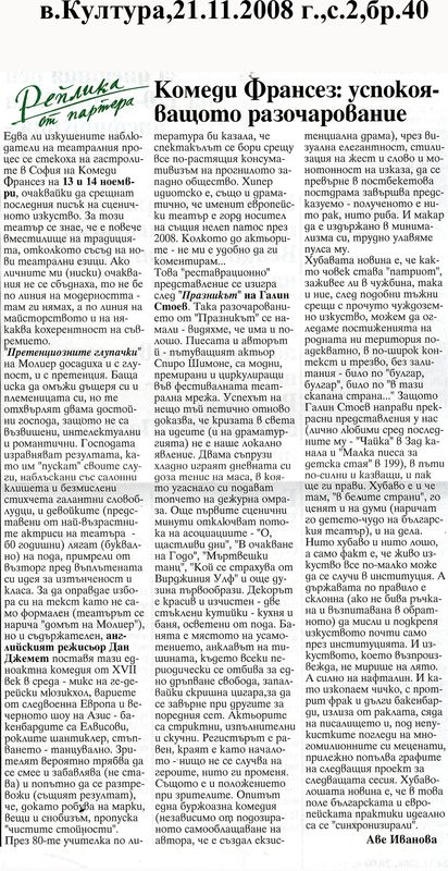 Комеди Франсез