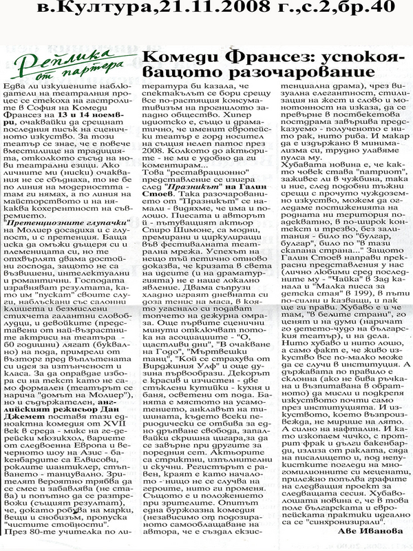 Комеди Франсез