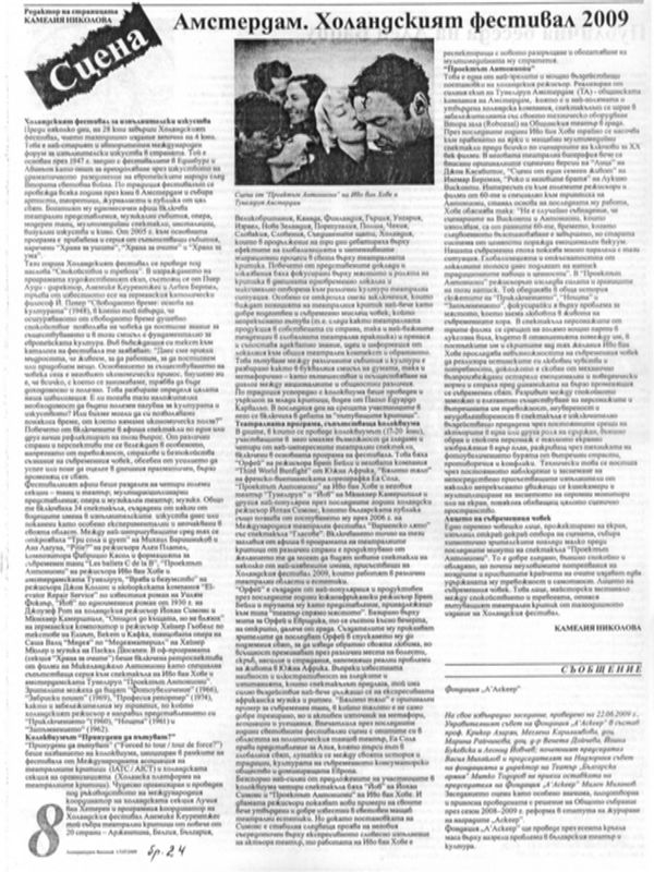 Амдсердам. Холандският фестивал 2009