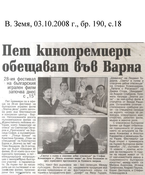 Пет кинопремиери обещават във Варна