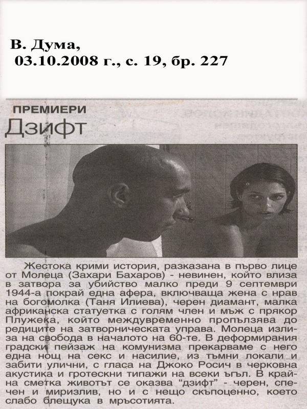 Дзифт