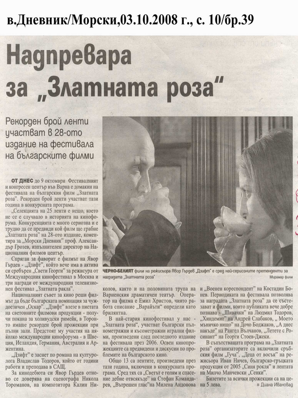 Надпревара за ''Златната роза''