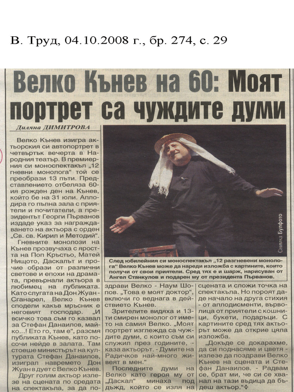 Велко Кънев на 60