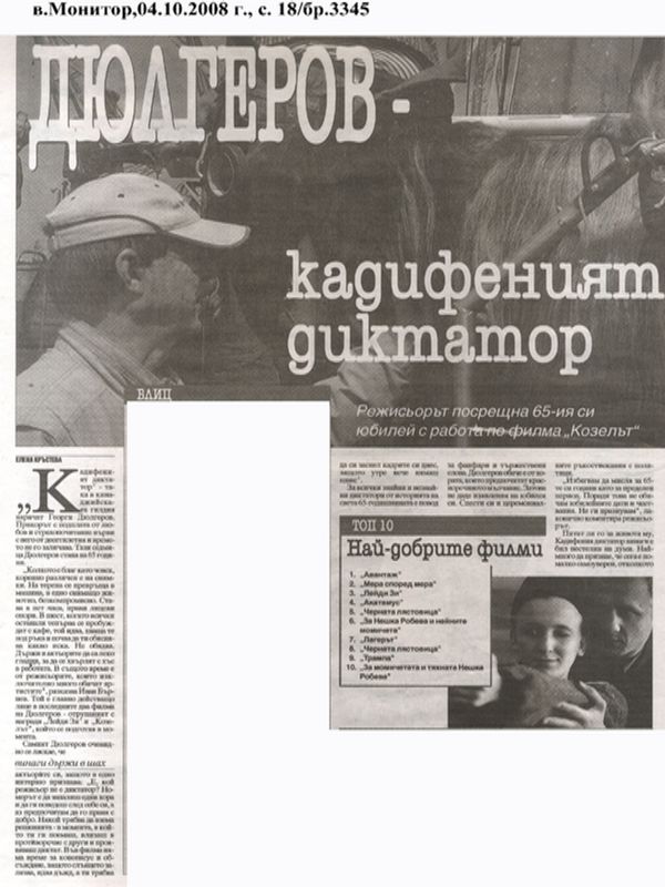 Дюлгеров - кадифеният диктатор