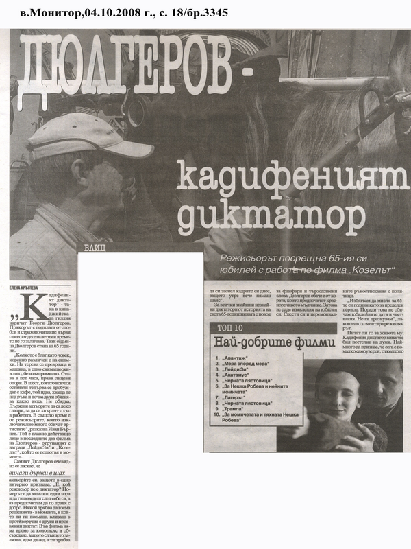 Дюлгеров - кадифеният диктатор