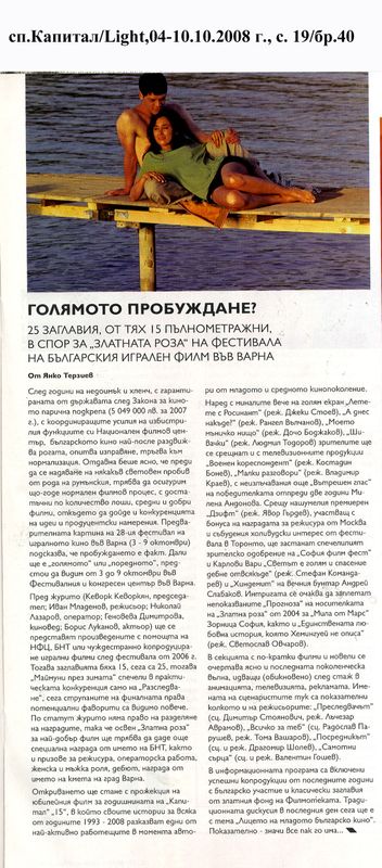 Голямото пробуждане? 25 заглавия, от тях 15 пълнометражни, в спор за ''Златната роза'' на фестивала на българския игрален филм във Варна