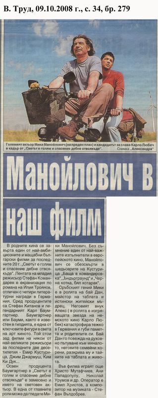 От утре - ''Светът е голям и спасение дебне отвсякъде''