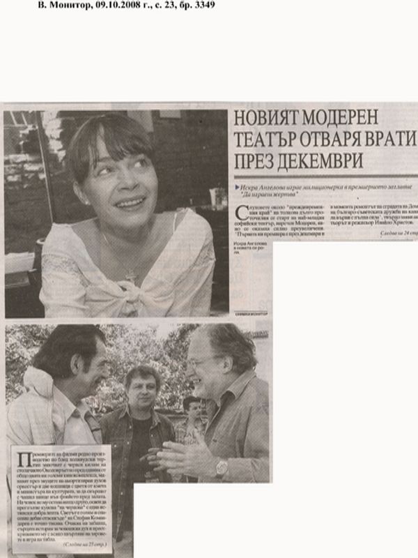 Новият Модерен театър отваря врати през декември