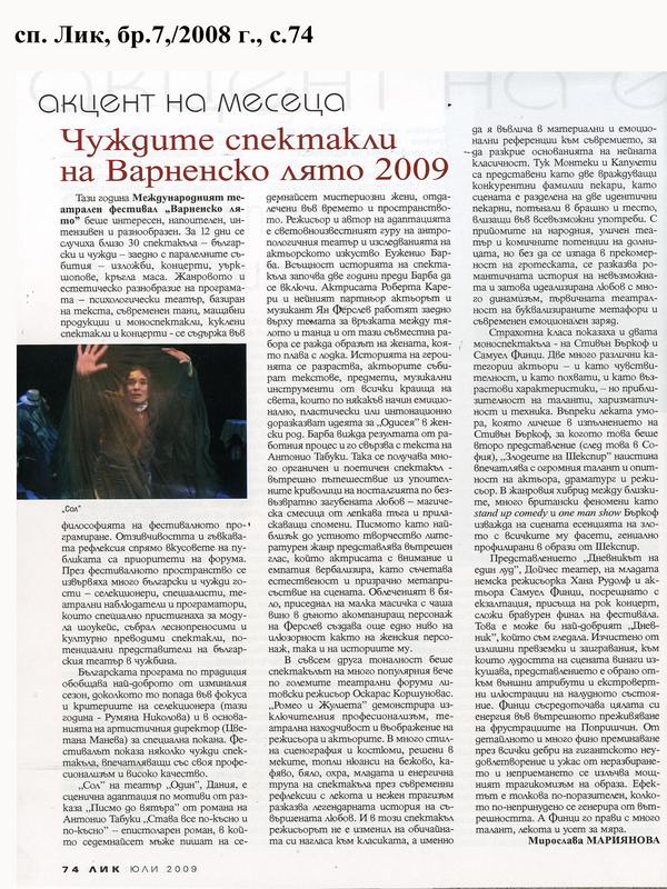 Чуждите спектакли на Варненско лято 2009