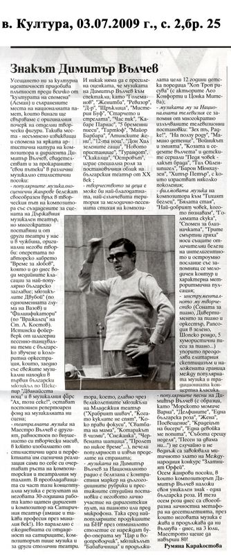 Знакът Димитър Вълчев