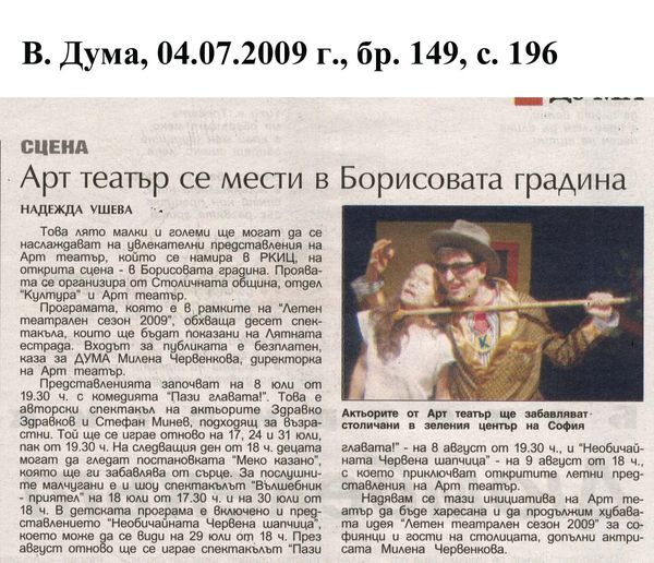 Арт театър се мести в Борисовата градина