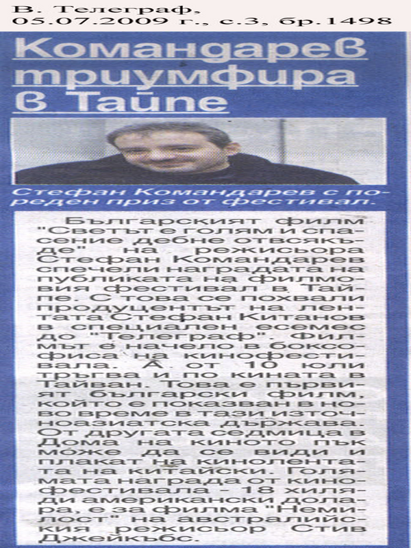 Командарев триумфира в Тайпе