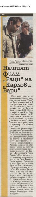 Нашият филм ''Раци'' на ''Карлови Вари''