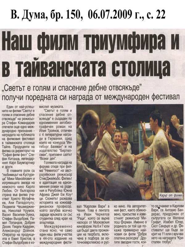 Наш филм триумфира и в тайванската столица