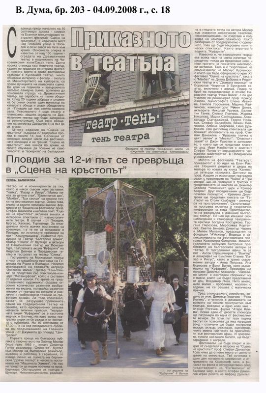 Приказното в театъра