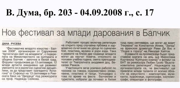 Нов фестивал за млади дарования в Балчик