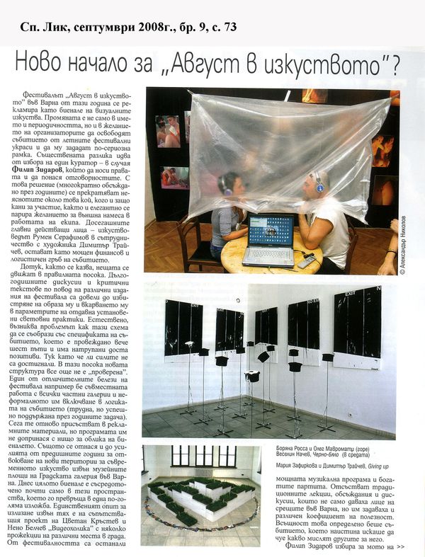 Ново начало за ''Август''?