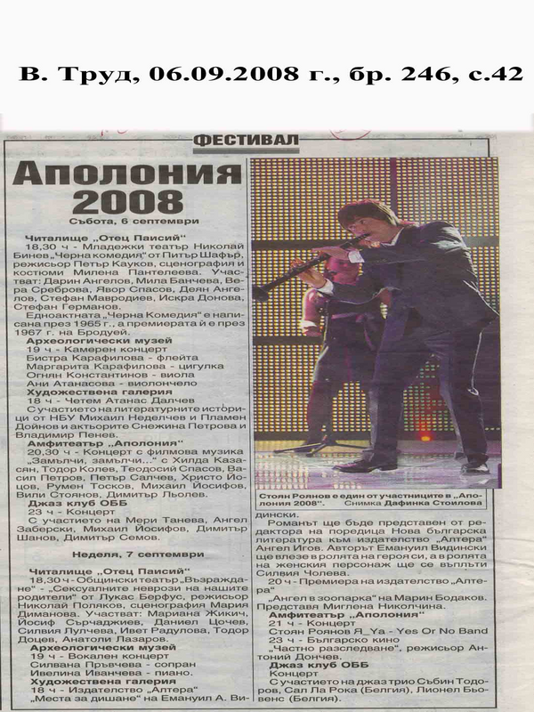 Аполония 2008 [Програма]