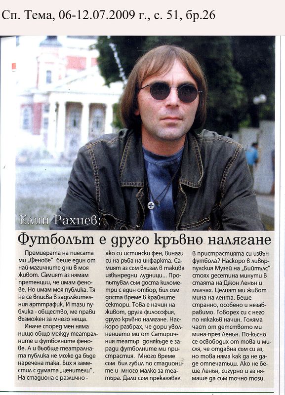 Елин Рахнев