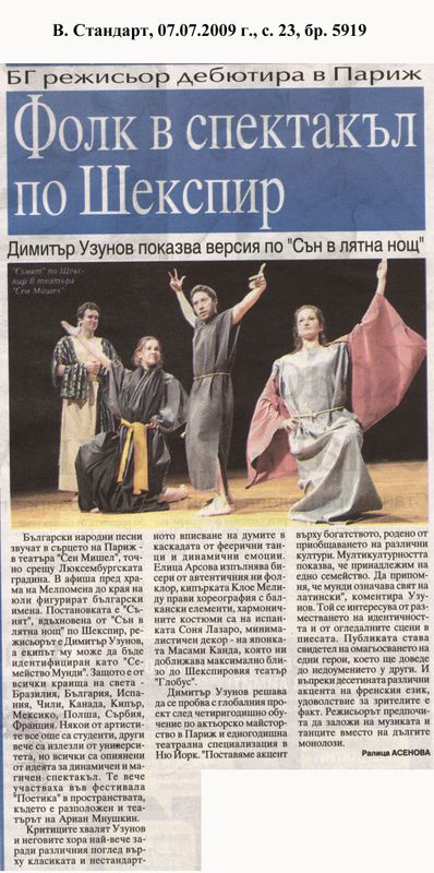 Фолк в спектакъл по Шекспир