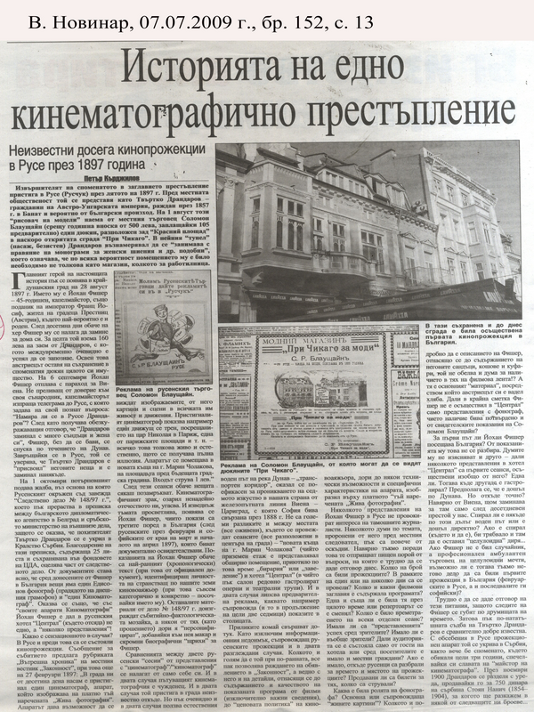 Историята на едно кинематографично престъпление