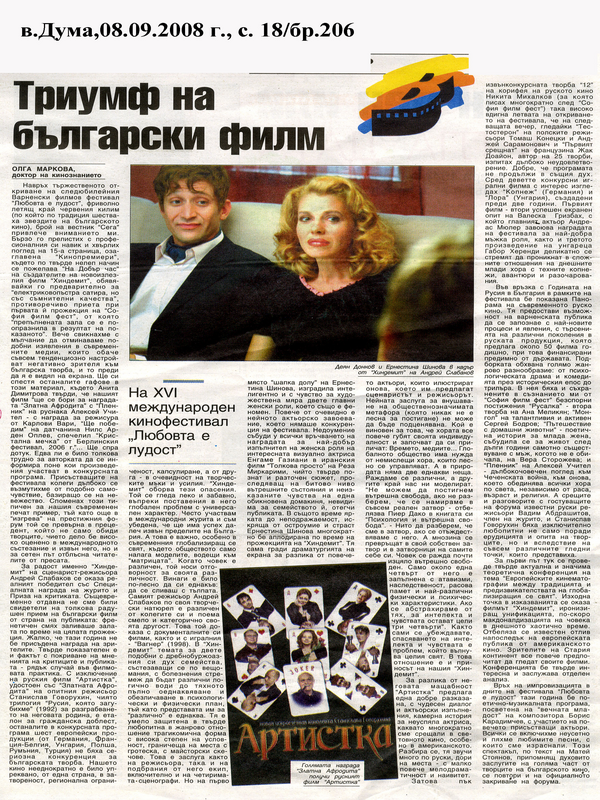 Триумф на български филм