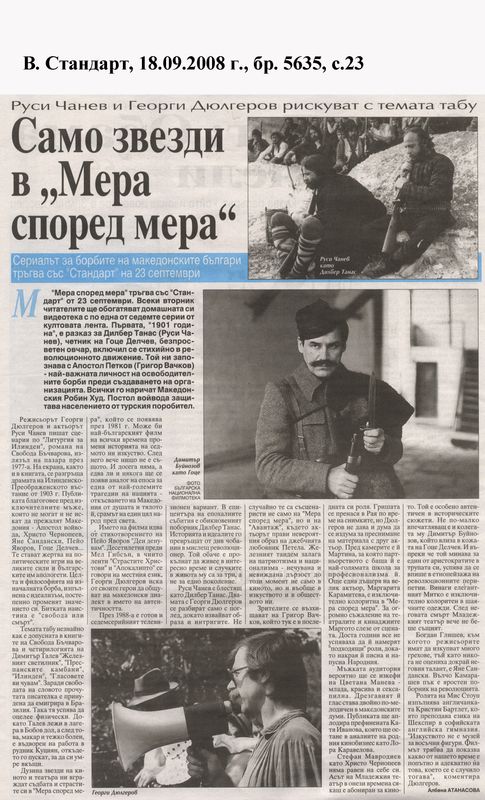 Само звезди в ''Мера според мера''