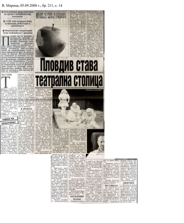 Пловдив става театрална столица