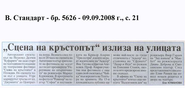 ''Сцена на кръстопът'' излиза на улицата