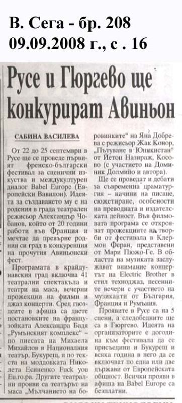 Русе и Гюргево ще конкурират Авиньон