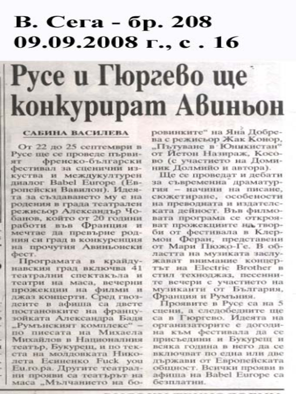Русе и Гюргево ще конкурират Авиньон