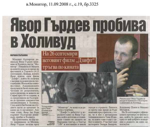 Явор Гърдев пробива в Холивуд