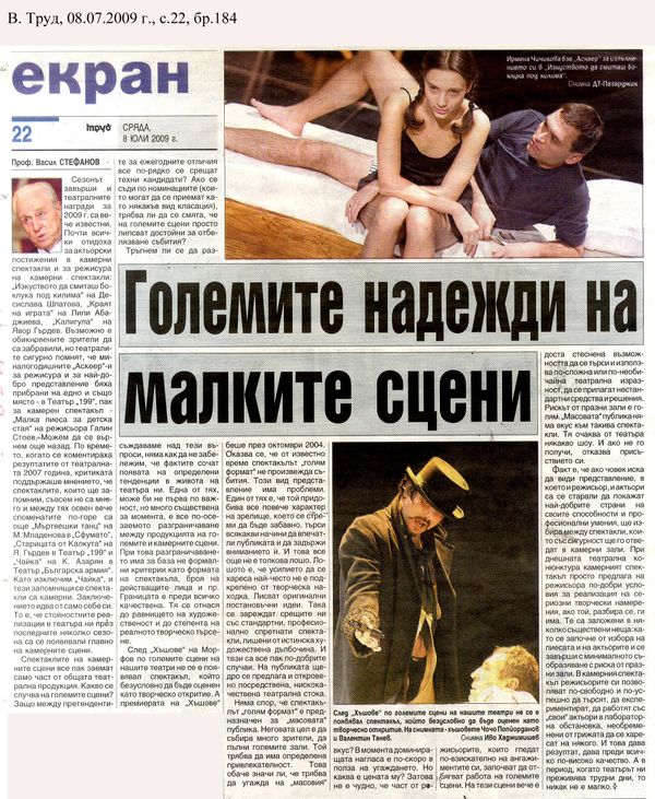 Големите надежди на малките сцени