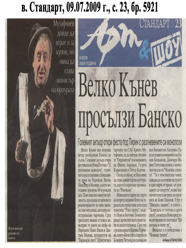 Велко Кънев просълзи Банско