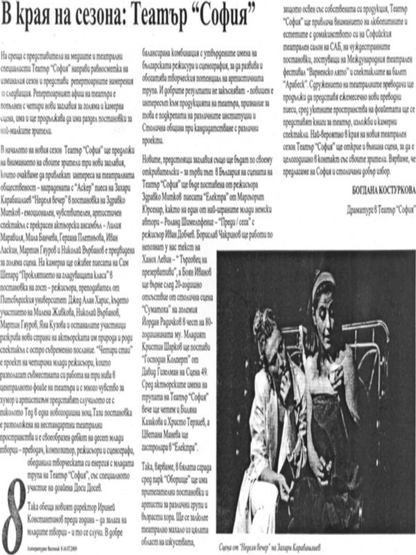 В края на сезона