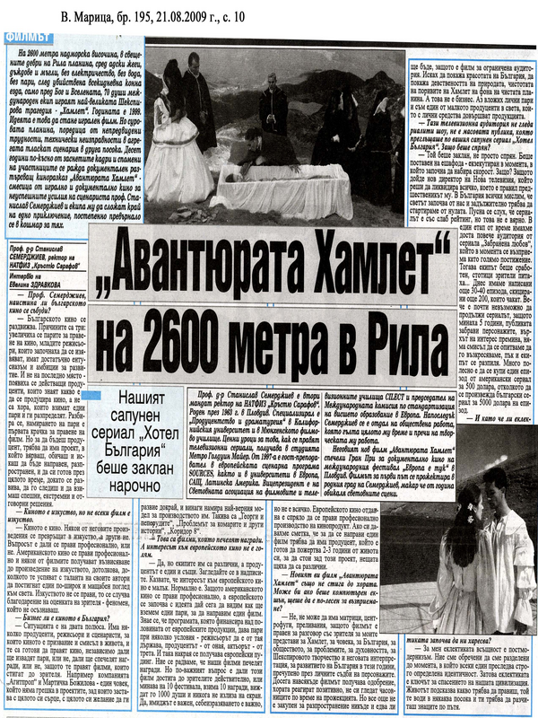''Авантюрата Хамлет'' на 2600 метра в Рила
