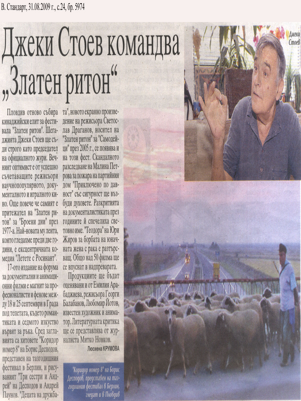Джеки Стоев командва ''Златен ритон''