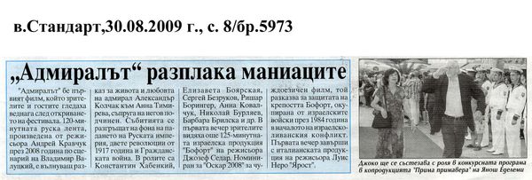 Елитът на BG киното се събира на ''Любовта е лудост''