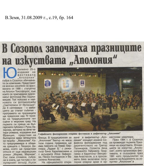 В Созопол започнаха празниците на изкуствата ''Аполония''