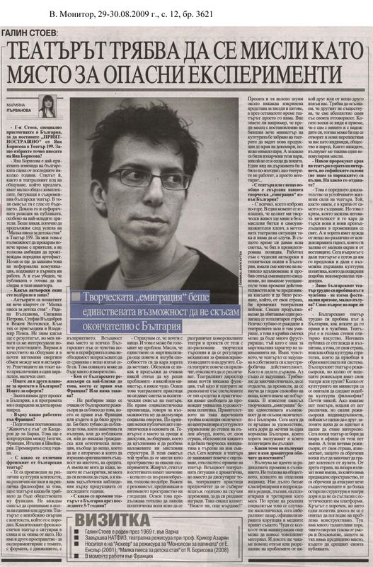 Театърът трябва да се мисли като място за опасни експерименти