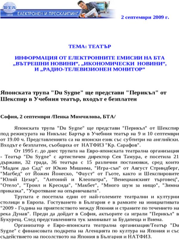 Японската трупа ''Du Sygne'' ще представи ''Перикъл'' от Шекспир в Учебния театър, входът е безплатен