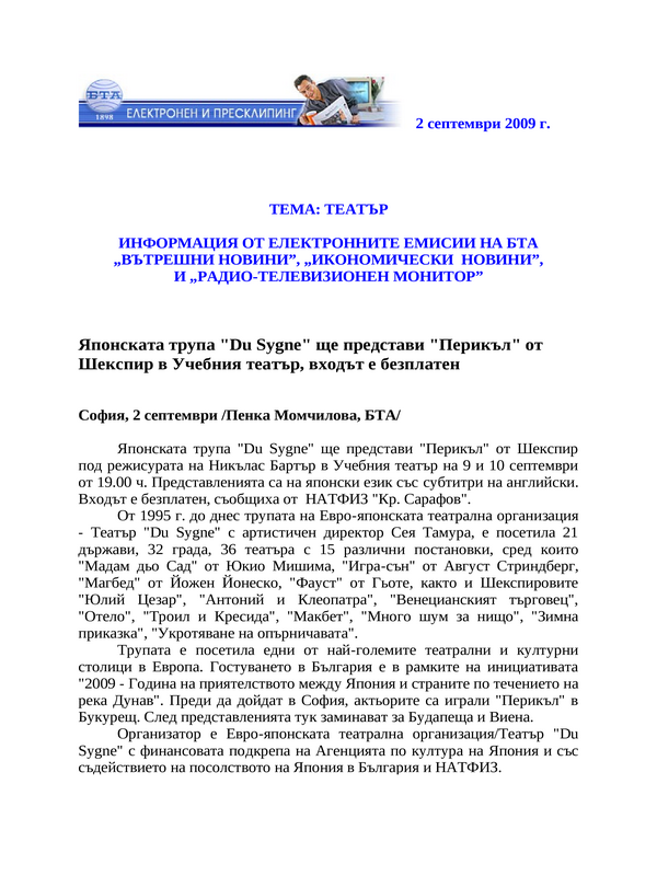 Японската трупа ''Du Sygne'' ще представи ''Перикъл'' от Шекспир в Учебния театър, входът е безплатен