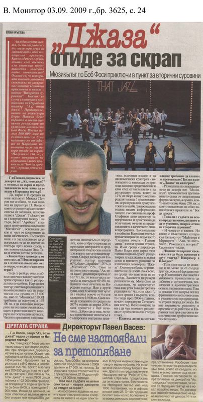 ''Джаза'' отиде за скрап
